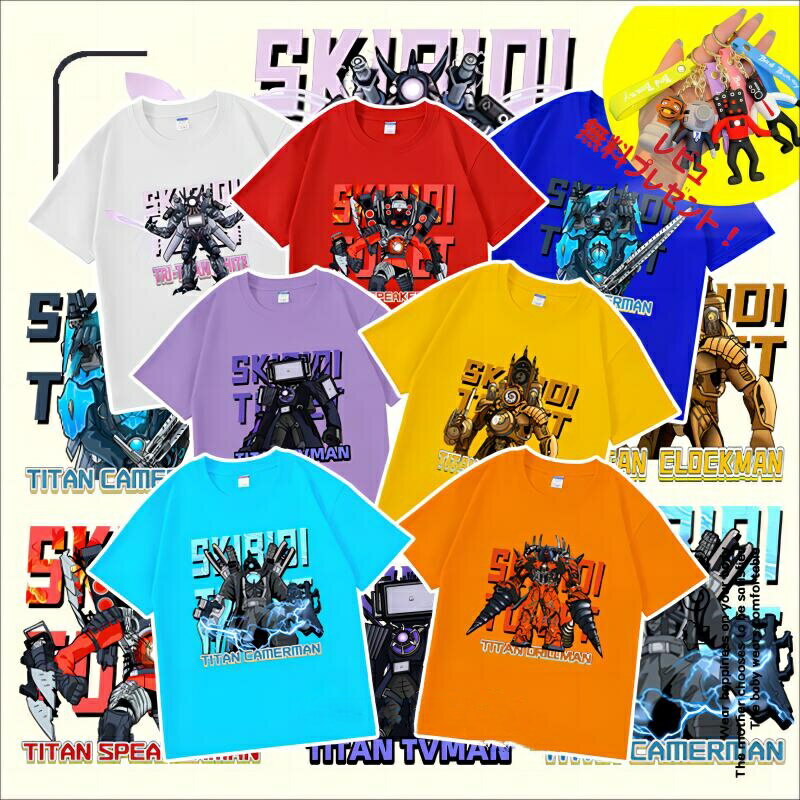 シャツ スキビディトイレ Skibidi トイレ 大人 子供 夏 春 半袖 トップス グッズ Tシャツ カットソー 誕生日用品 子供へのギフト 感謝祭の日 ハロウィンクリ スマスギフト