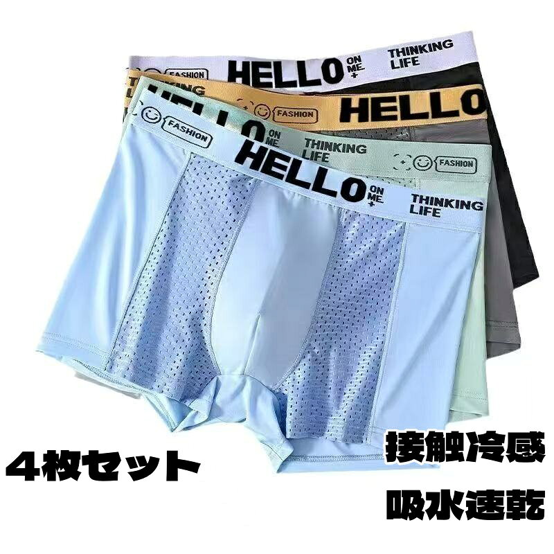 商品名 ボクサーパンツ サイズL、XL、2XL、3XL、4XL 素材ポリエステル スパンデックス 綿 商品ポイント 【メンズボクサーパンツ 4枚セット】 夏用にぴったりなメッシュ素材のボクサーブリーフ。接触冷感と吸水速乾で、さらさらとした履き心地が続きます。 【快適な着用感】 抗菌防臭加工を施し、長時間でも快適。大きいサイズも展開しており、シンプルなデザインで普段使いに最適なアンダーウェアです。 【通気性UP】 メッシュ仕様で蒸れにくく、暑い季節も爽やかに過ごせます。 【お得なセット】 毎日の着替えに便利な4枚セット。インナーとして幅広く活躍する男性用ショーツです。 ご注意いただきたいこと ※当店で販売された商品はすべで一点ずつ検品しておりますが、万が一お届けされた商品に不具合がございましたら、こちらにご連絡いただければ、迅速に対応させていただきますので、ご安心ください。 ※お肌に合わない場合や、かぶれ・かゆみ等を感じた場合はご使用をおやめください。 ※傷・かぶれ・湿疹等のある場合はご使用しないでください。 ※生地部分に爪を立て、無理に引っ張ると破れるおそれがあります。着脱の際はご注意ください。 ※締め過ぎと感じる場合や長時間着用される場合は適度な着脱を繰り返してください。 ※ご使用中、またはご使用後に異常を感じた場合はすぐにご使用をおやめください。 ※この商品は染色の加減により、色落ち・色移りする場合がございます。特に濃いカラーの場合は、色落ちが目立つ場合がございます。商品を洗濯する際は十分注意し、単品で洗ってください。 ※カメラやモニターの性質により、画像と実物の色の違いがある場合がございますのでご理解願います。 ※測定したサイズは素人採寸のため1～3cm程度の誤差が生じる場合があります。 ※販売価格を抑えるため弊社では簡易包装での発送となります。あらかじめご了承ください。 関連 パンツ下着 メンズ パンツ ボクサーパンツ メッシュ 接触冷感 ショーツ ボクサーブリーフ メンズ 大きいサイズ 抗菌防臭 ボクサーブリーフ インナー 夏用 アンダーウェア さらさら 吸水速乾 男性用 インナー ボクサー シンプル 4枚セット