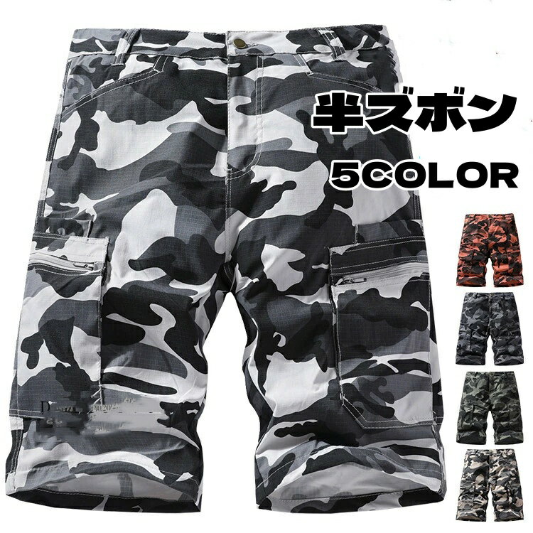 迷彩 パンツ 半ズボン ワークパンツ 短パ メンズ パンツ カーゴパンツ ショートパンツ ワーク ハーフパンツ メンズ 夏 ハーフパンツ 仕事着 シンプル ボトムス