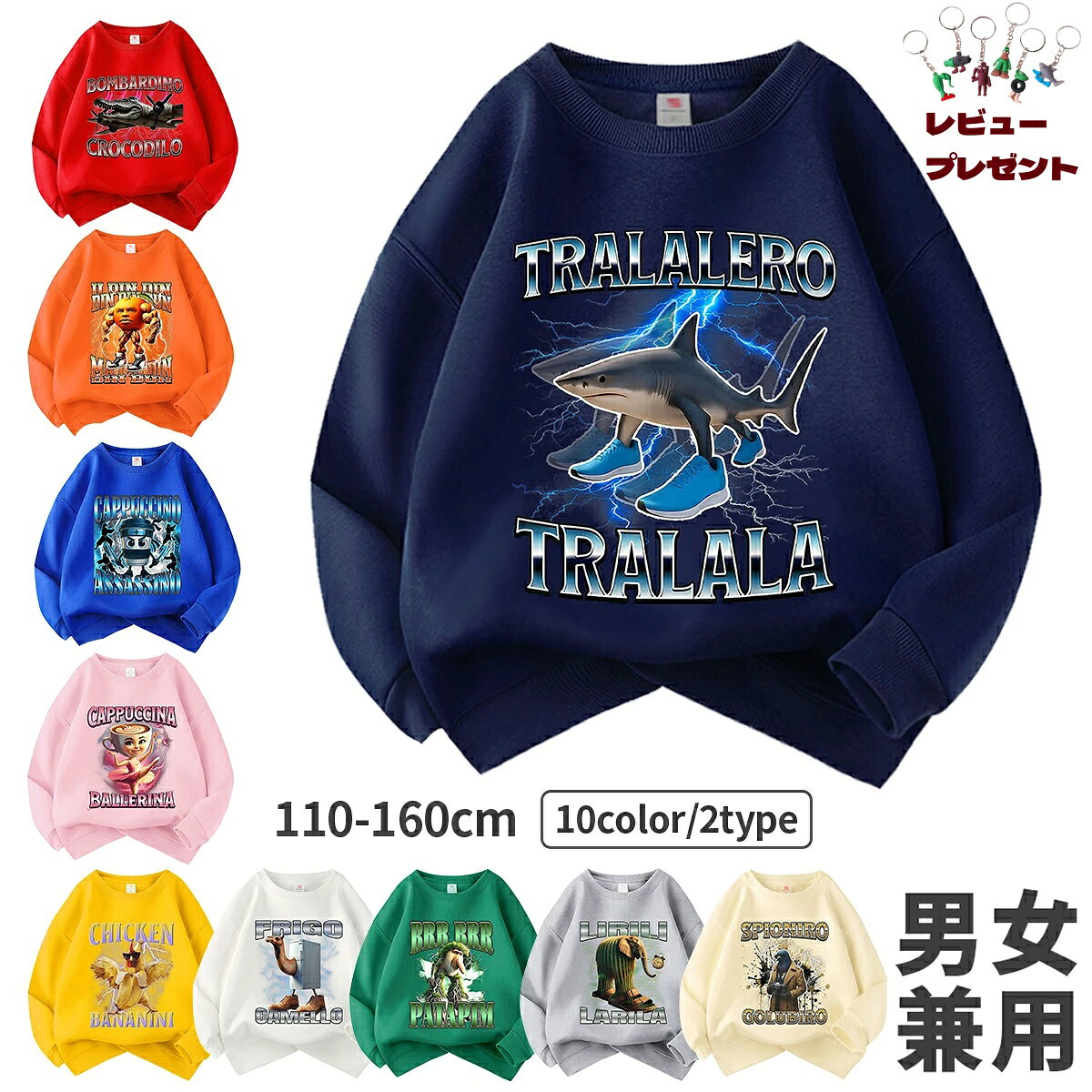 商品名ウィンドブレーカー サイズ110cm、120cm、130cm、140cm、150cm、160cm サイズの寸法については画像のサイズ表にご参照ください。 商品ポイント 【秋・冬に活躍！話題のキャラクターウィンドブレーカー】 SNSで人気のユニークなデザインを取り入れた、キッズ向けの長袖アウター。風を通しにくく暖かい素材で、肌寒くなる秋から冬にかけての通学や通園、普段のお出かけにぴったりです。 【ゆったりシルエットで着心地快適】 中にスウェットやトレーナーを重ね着しやすい、ゆったりとしたサイズ感。綿混素材で肌触りもやわらかく、活発に動くお子さまもストレスなく過ごせます。お子さまだけでなく、大人も楽しめるデザインです。 【プレゼントや普段使いにもおすすめ】 軽くて羽織りやすい一着は、秋の行楽や冬のお出かけに大活躍。誕生日やちょっとしたギフトにも喜ばれる、実用性とかわいさを兼ね備えた子供服です。 ご注意いただきたいこと ※当店で販売された商品はすべで一点ずつ検品しておりますが、万が一お届けされた商品に不具合がございましたら、こちらにご連絡いただければ、迅速に対応させていただきますので、ご安心ください。 ※この商品は染色の加減により、色落ち・色移りする場合がございます。特に濃いカラーの場合は、色落ちが目立つ場合がございます。商品を洗濯する際は十分注意し、単品で手洗いをお勧め致します。 ※機械生産のため、生地のつなぎ目の若干のズレやほつれなど、形やサイズに多少の誤差が生じる場合がございます。 ※カメラやモニターの性質により、画像と実物の色の違いがある場合がございますのでご理解願います。 ※測定したサイズは素人採寸のため1～3cm程度の誤差が生じる場合があります。 ※販売価格を抑えるため弊社では簡易包装での発送となります。あらかじめご了承ください。 関連 イタリアンブレイン ロット ウィンドブレーカー ブレインロット 秋服 Tung Tung Tung Sahur トゥントゥントゥンサフール イタリアンブレインロットスウェット 子供服 長袖Tシャツ キッズ スウェット 綿 大人 子供服 キッズ 暖かい ゆったり 秋 冬 通学 通園着 誕生日