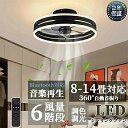 シーリングファンライト DCモーター LED おしゃれ 北欧 Bluetooth対応 音楽再生 シーリングファン シーリングライト 6畳 APP対応 調光調色 静音 節電 省エネ 薄型 北欧 サーキュレーター 扇風機 6段階風量調節
