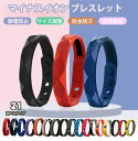 静電気防止 健康ブレスレット 健康アクセサリー 静電気除去グッズ ブレスレット スタイリッシュ 静電気除去 帯電防止 放電 シンプルデザイン メンズ レディース...