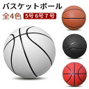 バスケットボール 男子用(一般・大学・高校・中学校) 公式試合球 サイズ5/6/7 バスケットボール 屋内/屋外バスケットボール 大人/青少年 PU素材 耐久性