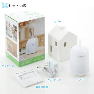 アロマディフューザーCASA北欧の家をモチーフにしたデザイン真っ白の陶器製ミストで香りを拡散する超音波式マルチカラーのLEDライト内蔵ナチュラルなセラッミック製カバー【送料無料_あす楽対応】05P01May16