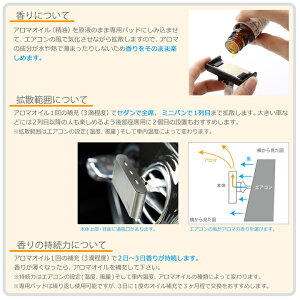 クリップ式車載アロマホルダー(CARLO)好きなアロマオイルの香りを車内で楽しめるエアコンの風が香りを運ぶ