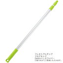 伸縮棒 吹き抜け 掃除 掃除・洗車キット 用伸縮棒 掃除用品 高所対応 そうじ WY ポイント消化 プレゼント