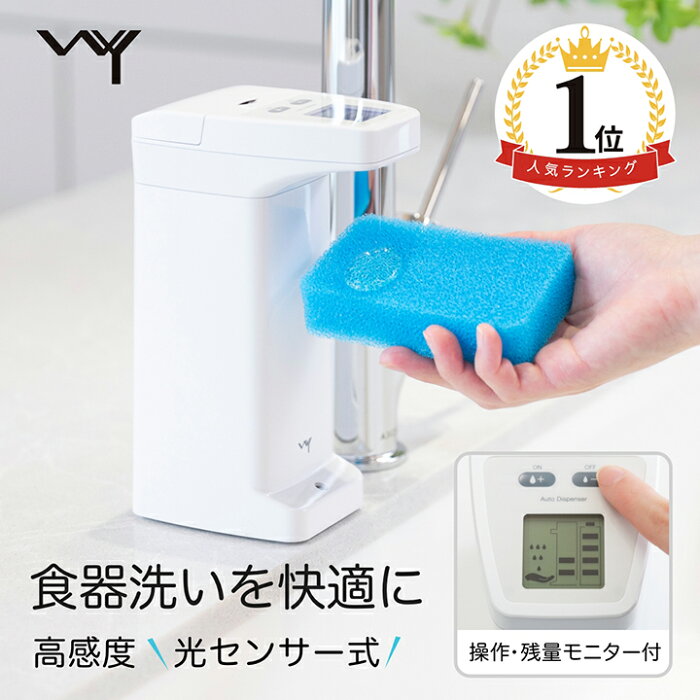 [人気ランキング1位] ディスペンサー 自動 ソープディスペンサー 液体 洗剤 オートディスペンサー 食器用洗剤 洗剤ボトル アルコール おしゃれ 台所 キッチン 食器洗剤 ソープ 液晶付き 防水 キッチン洗剤 アルコール消毒 電池式 高評価 詰め替えボトル 詰め替え ボトル WY