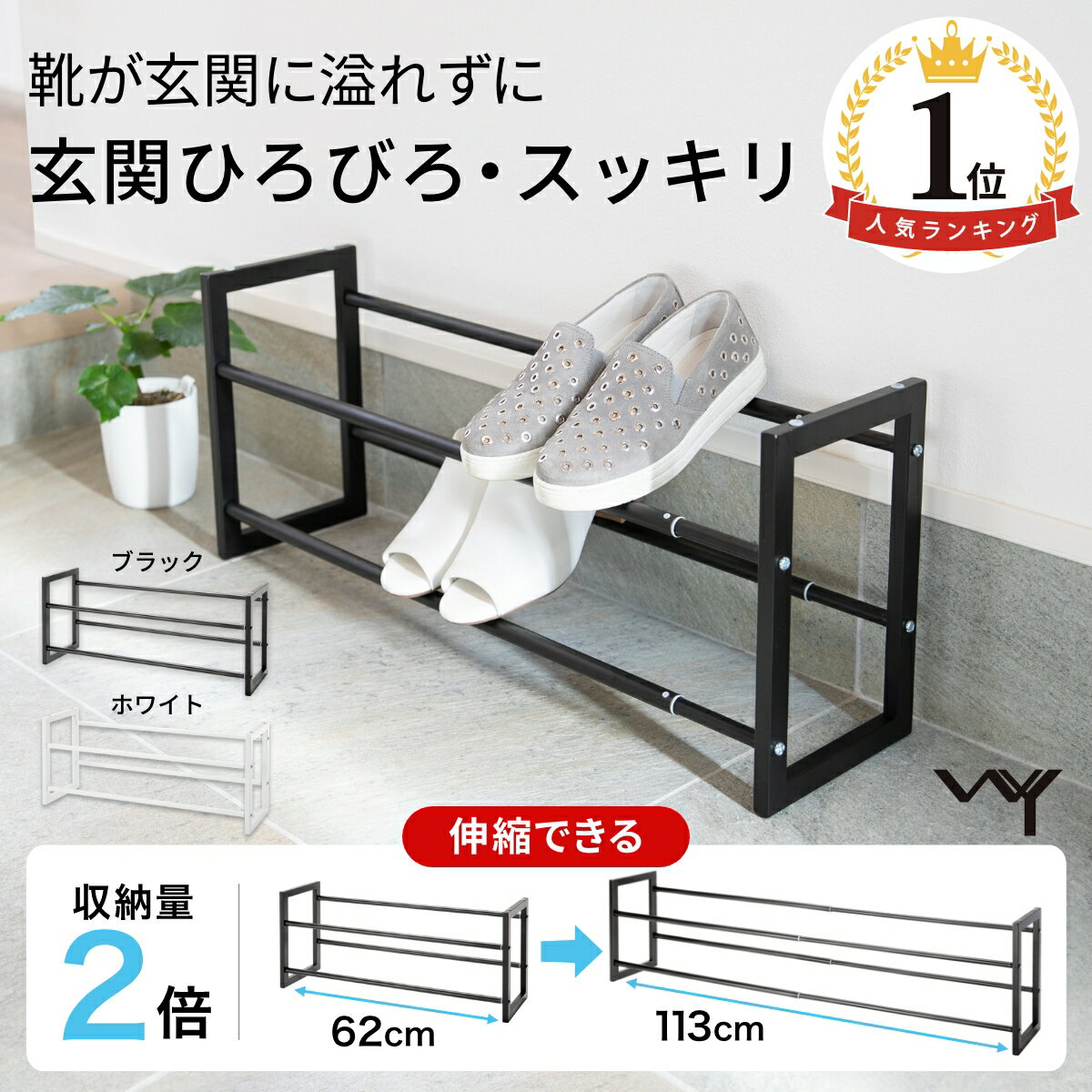 【26日限定★10%OFFクーポン】 シューズラック スリム 伸縮 おしゃれ スタイリッシュ 2段 幅自由調整 省 スペース 玄関収納 下駄箱 玄関 棚 靴棚 ...