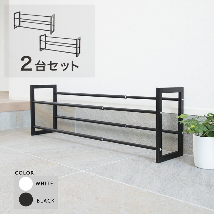 【26日限定★10%OFFクーポン】 シューズラック 2台セット スリム 伸縮 おしゃれ 2段 スタイリッシュ 幅自由調整 省スペース 玄関収納 斜め 下駄箱 ...