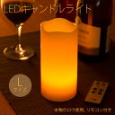 LEDキャンドルライト Lサイズ 自動点灯&消灯タイマー 電池式 リモコン付き 寝室 間接照明 本物の蝋を使用 WY ポイント消化