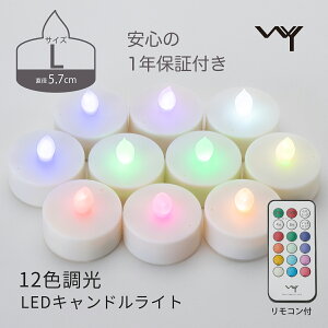 本日限り＼ポイント5倍／ LEDキャンドル 10個セット 12色 調光 カラー リモコン付き 電池式 かわいい 色 紫 変化 LEDキャンドルライト 自動消灯 自動点灯 タイマー 調光 電池 LED キャンドル キャンドルライト キャンドルホルダー ライト ゆらぎ おしゃれ レインボー WY