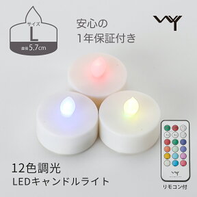 LEDキャンドル 3個セット 12色 調光 カラー リモコン付き 電池式 かわいい 色 紫 LEDキャンドルライト 自動消灯 自動点灯 タイマー 調光 電池 LED キャンドル キャンドルライト キャンドルホルダー キャンプ ライト ゆらぎ おしゃれ 癒し ティーライト 結婚式 母の日 WY