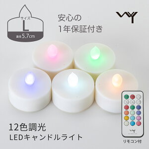 本日限り＼ポイント5倍／ LEDキャンドル 5個セット 12色 調光 カラー リモコン付き 電池式 かわいい 色 紫 変化 LEDキャンドルライト 自動消灯 自動点灯 タイマー 調光 電池 LED キャンドル キャンドルライト キャンドルホルダー ライト ゆらぎ おしゃれ 癒し 母の日 WY