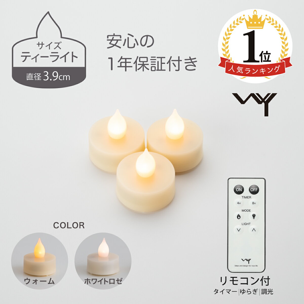 【楽天1位】 LED キャンドル ティーライト リモコン付き 3.9cm 3個セット おしゃれ キャンドルライト ゆらぎ 揺れる 炎 タイマー 電池式 北欧 かわいい 自動消灯 自動点灯 調光 照明 電池付 LEDキャンドル ledキャンドルライト クリスマス キャンドルホルダー 安全 癒し WY