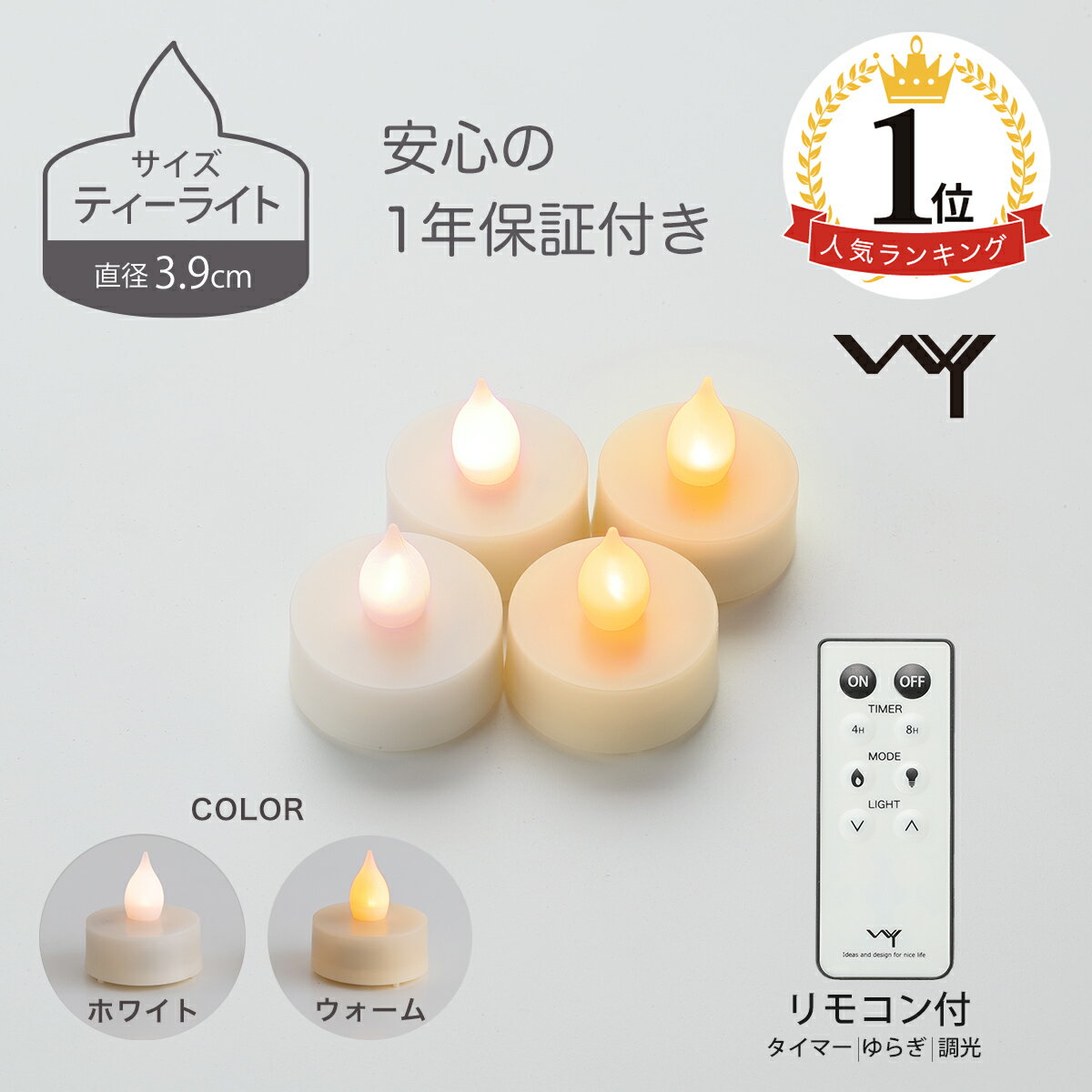 キャンドル ライト セット 本日限り＼P5倍／ LED キャンドル ティーライト キャンドルライト 3.9cm 4個セット 2色 おしゃれ リモコン ゆらぎ 揺れる 炎 タイマー 電池式 北欧 かわいい 自動消灯 自動点灯 調光 電池付 LEDキャンドル 小さい ミニ ledキャンドルライト 照明 安全 ホワイト ピエニ WY