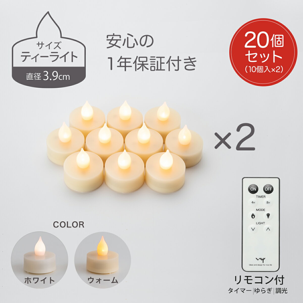 キャンドル ライト セット LED キャンドル ティーライト 3.9cm 20個セット おしゃれ リモコン ゆらぎ 揺れる 炎 タイマー 結婚式 店舗 装飾 冬 イベント クリスマス 電池式 北欧 自動消灯 自動点灯 調光 間接照明 電池付 LEDキャンドル キャンドルライト 小さい ledキャンドルライト 照明 ピエニ WY