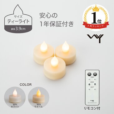 [人気ランキング1位] LEDキャンドル ティーライト 3.9cm 3個セットリモコン付き 電池式 北欧 かわいい LEDキャンドルライト 自動消灯 自動点灯 タイマー 調光 電池付き LED キャンドル キャンドルライト 電池 キャンプ ライト ゆらぎ おしゃれ ハロウィン クリスマス WY