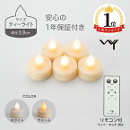 【楽天1位】 LED キャンドル ティーライト キャンドルライト 3.9cm 5個セット おしゃれ リモコン付き ゆらぎ 揺れる 炎 タイマー 電池式 北欧 かわいい 自動消灯 自動点灯 調光 間接照明 電池付 LEDキャンドル ledキャンドルライト 小さい 照明 安全 癒し ピエニ 母の日 WY