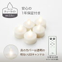 LEDキャンドル ティーライト キャンドル キャンドルライト 3.9cm 5個セット クリア シンプル おしゃれ リモコン付き ゆらぎ 揺れる 炎 電池式 北欧 かわいい ledキャンドルライト 自動消灯 自動点灯 タイマー 調光 間接照明 安全 電池付 ミニ LED ライト 癒し 母の日 WY