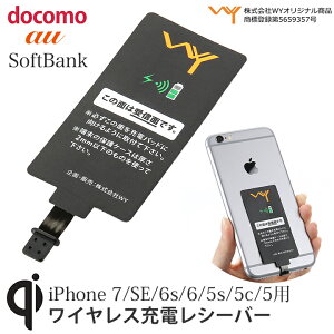 iPhone6s/6/5s/5c/5対応Qi規格ワイヤレス充電アダプタ極薄背面に挟むだけチャージングレシーバー【送料無料_あす楽対応】05P24Oct15