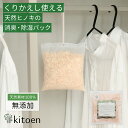 天然ヒノキの消臭・除湿剤 ヒノキパック くりかえし使える Mサイズ 除湿 衣類消臭剤 衣類除湿剤 調湿 国産ヒノキ おがくず 無添加 天然素材 クローゼット 引...