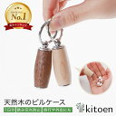 連休限定★10%OFFクーポン★ 【楽天1位】 木製 ピルケース 薬 ケース かわいい 携帯 ミニ 錠剤 キーホルダー 薬入れ 小型 サプリメントケース おしゃ...