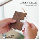 本日限定\10%OFFクーポン/ 木製 名刺入れ メンズ レディース 名刺ケース 天然木 名刺 ウォールナット 20代 30代 就職祝い 内定祝い お祝い プレ...