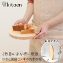 ★お買物マラソン500円OFFクーポン★ まな板 木製 おしゃれ 小さい 直径22cm 丸 抗菌 丸いまな板 丸型 小さい 皿 北欧 ヒノキの丸まな板 自立 縦置き 自立する 厚さ2cm 乾燥に便利 一人暮らし キャンプ 朝食 果物 カッティングボード 檜のまな板 ひのきまな板 まないた(3)