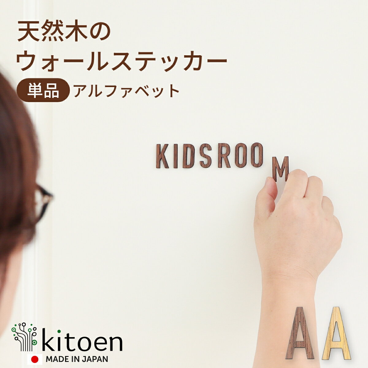 天然木のウォールステッカー 単品 アルファベット おしゃれ ドアサイン ドアサインプレート 木製 北欧 表札 オリジナル サインプレート イニシャル 切り文字 ...