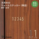 土日限定★10%OFFクーポン★ 天然木のウォールステッカー 単品 数字 記号 おしゃれ ドアサイン ドアサインプレート 木製 北欧 表札 オリジナル サインプ...