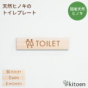 天然ヒノキのトイレサイン おしゃれ トイレサインプレート トイレサイン 木製 北欧 ピクトサイン プレート 男 女 ドアサイン サイン ドアプレート シンプル ...