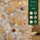 オーナメント クリスマス 単品販売 6種類 木製 クリスマスツリー サンタ トナカイ プレゼント ツリー 雪だるま エンジェル クリスマス 装飾 北欧 おしゃれ...