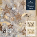 オーナメント スター 星 セット 6個セット 木製 クリスマスツリー クリスマス 装飾 北欧 おしゃれ クリスマス 飾り 飾り付け Christmas Xmas tree 冬 冬物 かわいい プレゼント ラッピング 贈り物 ギフトボックス ミニ 形 ウォールナット 栗 送料無料 母の日 TONARINO