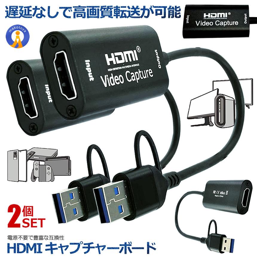 ★5/9～5/15限定！ポイント5倍★ 2個セット HDMI キャプチャーボード 4K USB TypeC 2in1 60fps ビデオキャプチャー ゲーム コンパクト hdmi usb 変換 PS5 PS4 ライブ配信 リモート会議 HDMCAPA