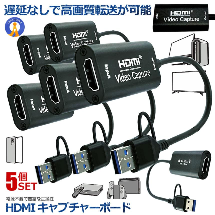 5個セット キャプチャーボード HDMI USB 4K ビデオキャプチャ PS5 PS4 switch HDMIキャプチャボード ゲーム録画 リモート会議 ライブ配信 動画配信 HDMCAPA