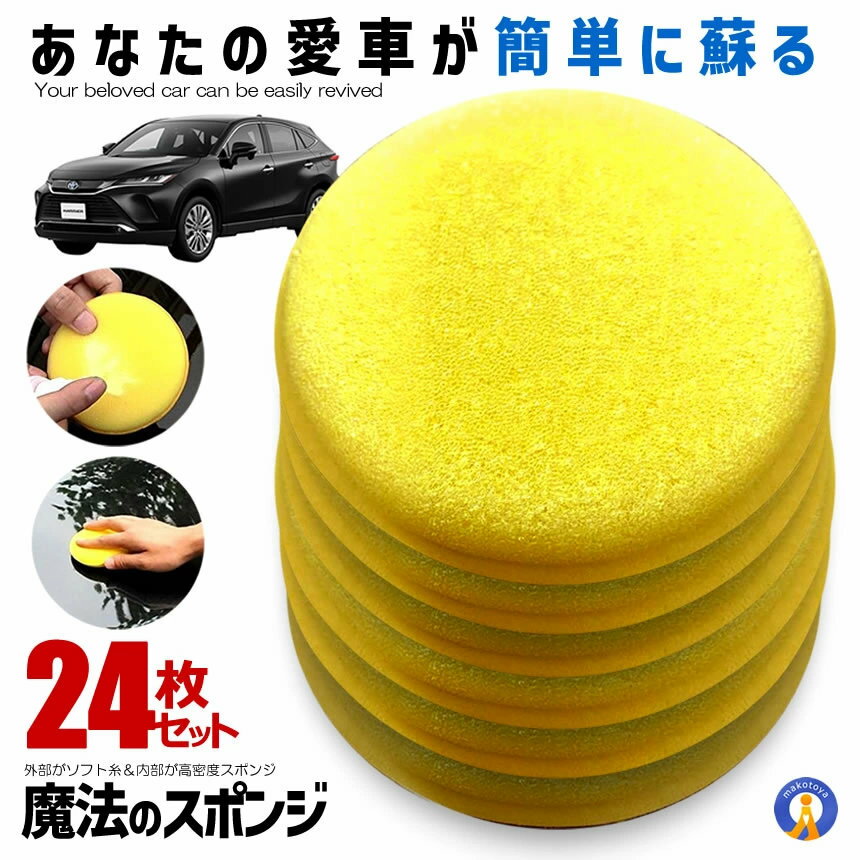 24枚セット ワックス スポンジ 車用 高密度 洗車 スポンジコーティング 掃除 洗浄 ...