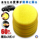 \ポイント5倍☆お買物マラソン!11日まで/ 24枚セット ワックス スポンジ 車用 高密度 洗車 スポンジコーティング 掃除 洗浄 清掃 汚れ落とし 磨く 家...