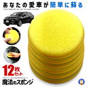 12枚セット ワックス スポンジ 車用 高密度 洗車 スポンジコーティング 掃除 洗浄 清掃 汚れ落とし 磨く 家 そうじ 便利 ワックス掛け グッズ カー用品...