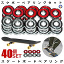 \P5倍☆7/26まで/ 40個セット スケートボード ベアリング レッド スケボー SKATEBOARD スケボー 交換用 リペア 修理 オイルタイプ ラバーダブルシールド 1台分 スポーツ 高品質 新品 BONEBEA