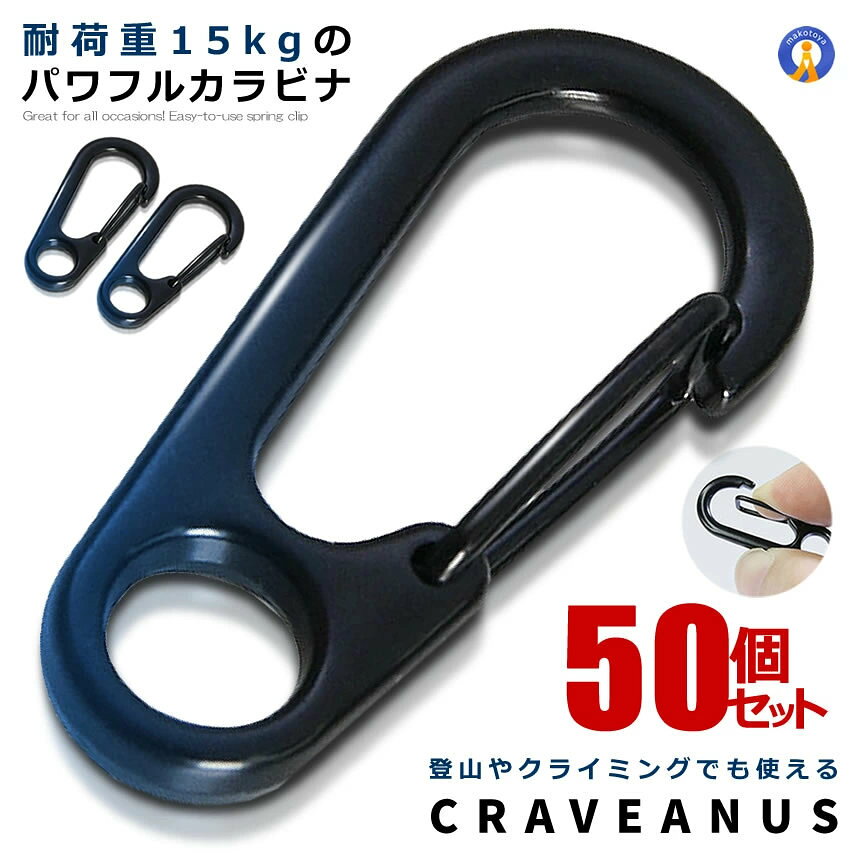 Rakuten - 50個セット カラビナ 登山 レジャー キャンプ カバン キーチェーン おしゃれ DIY 工具 旅 アウトドア ハイキング 旅 使いやすい 登山 クライミング カラビーナス P-KARAVENAS