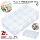 2個セット マスキングテープ 収納ケース 透明 マステ クリアケース 中身が見える 仕切り変更可能 ほこりよけ 小物 収納 収納ボックス シンプル クリア 収納...