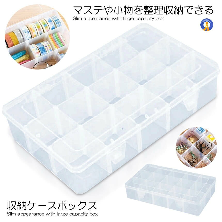 5個セット マスキングテープ 収納ケース 透明 マステ クリアケース 中身が見える ...
