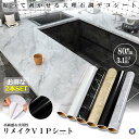 2個セット 大理石シート 80cmX4m シール 壁紙シール 耐熱シート ウォールステッカー 模様替え リフォーム DIY リメイクシート インテリア キッチンシート 高級感 RIVIP80