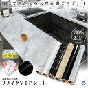 5個セット 大理石シート 80cmX4m シール 壁紙シール 耐熱シート ウォールステッカー 模様替え リフォーム DIY リメイクシート インテリア キッチンシート 高級感 RIVIP80