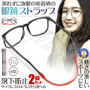 2個セット メガネチェーン シリコン ずれ落ち防止 ネックレスのよう 小物 男女兼用 レディース メンズ 眼鏡チェーン 痛くない メガネストラップ サングラス ...