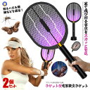 \ポイント5倍☆お買物マラソン!11日まで/ 2個セット 電撃殺虫ラケット USB充電式 ハエたたき 静音 虫よけ 蚊駆除 害虫 虫よけ 虫取機 LED誘虫灯 ...