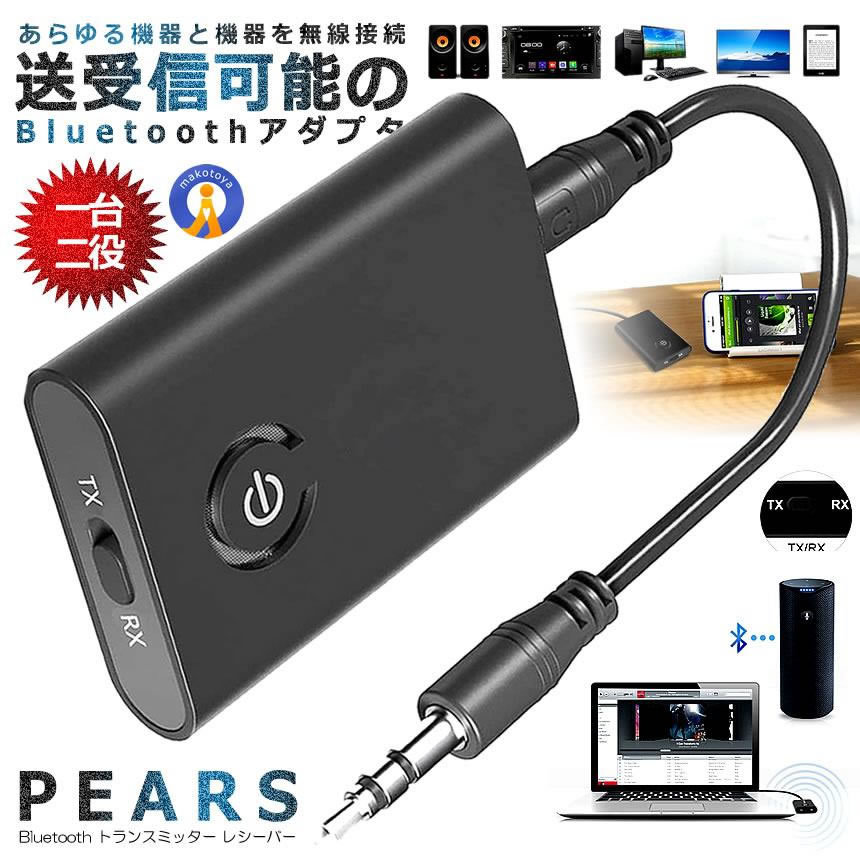 2個セット Bluetooth トランスミッター ブルートゥース 送信機 受信機 無線化 ワイ...
