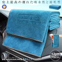 \ポイント10倍★5/1限定/ 洗車タオル Mサイズ 大判 マイクロファイバー 吸収性抜群 35cmx75cm 車 外装 洗浄 布巾 吸水性 汚れ落ち抜群 便利...