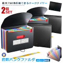 2個セット 書類収納ファイル 750枚収納 A4 13ポケット 書類ケース 持ち運び じゃばら 書類整理 アコーディオン式 見やすい 書類バンクフォルダ 保管ケ...