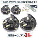 \P5倍★お買物マラソン!11日まで/ 2個セット ホーン 車 ヨーロピアン ホーン12Vタイプ 爆音 電子ホーン 快音 クラクション 12V ブラック ハーモニー カスタム 音色 車用品 ブラック アウトドア用品 HORN02-12